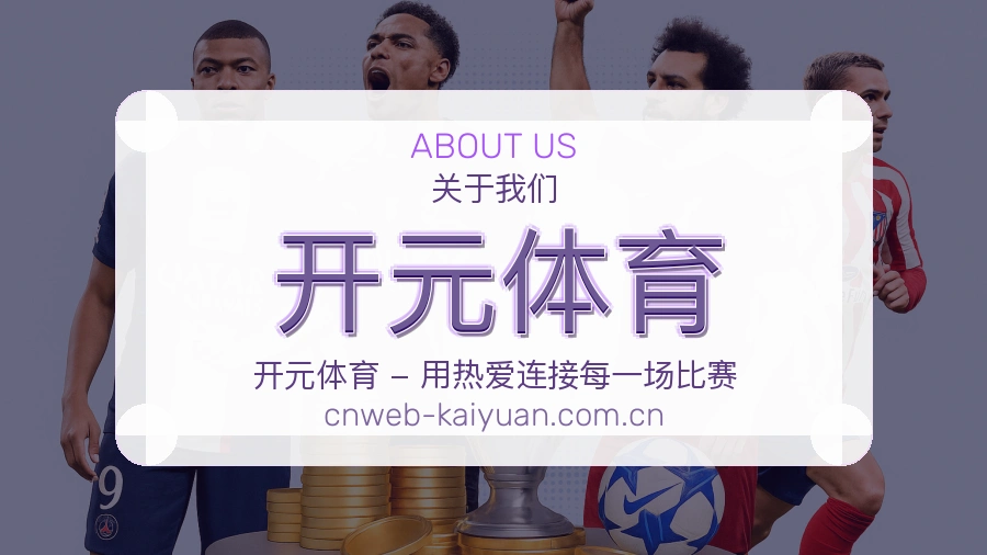 关于开元体育