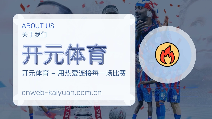 开元体育掌上赛事服务